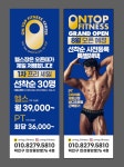 온탑피트니스 만성점