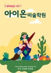 아이온미술학원