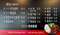 선산곱창