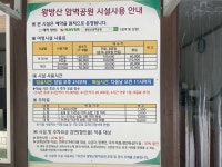 왕방산 암벽공원 야영장