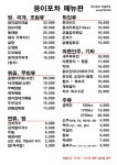 웅이포차