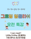 그로잉 잉글리쉬