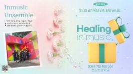 인뮤직앙상블