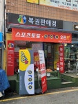 대박로또