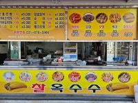 안흥찐빵만두 찹쌀호떡