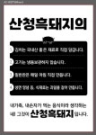 산청흑돼지 혁신직영점