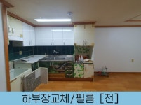 싱크대리폼전문 아다모인테리어 안산점