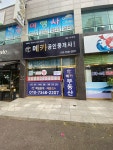 메카공인중개사사무소
