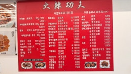 화라쿵푸 신평점