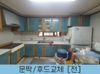 싱크대리폼전문 아다모인테리어 안산점