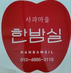 한밤실 마을 펜션