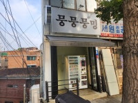 뭉뭉뭉밍