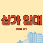 고대 부동산 공인중개사사무소