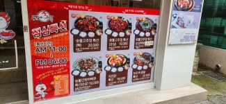 무봤나촌닭 양산신도시점