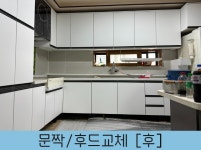 싱크대리폼전문 아다모인테리어 안산점