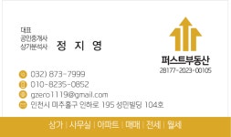 퍼스트부동산공인중개사사무소