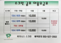 골프존 비지니스스크린골프점