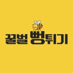 꿀벌뻥튀기