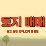 고대 부동산 공인중개사사무소