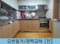 싱크대리폼전문 아다모인테리어 안산점