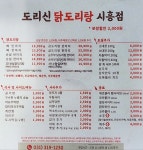 도리신닭도리탕 시흥점