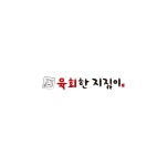 육회한지짐이 관저점