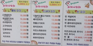 피자나눔터