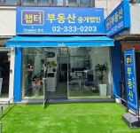챕터부동산중개법인