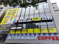 김성교치과의원