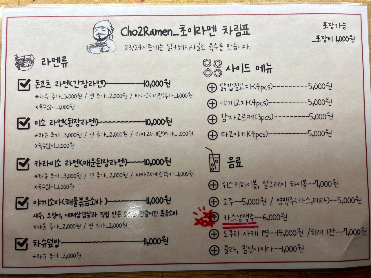 초이라멘 이미지