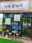머리잘헤어