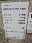 마포아크로타워주차장