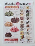 메고지고 서산예천점