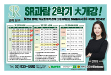 SR과학탐구학원