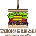 굿데이샌드&파스타