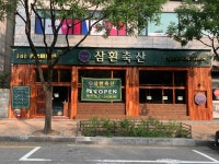 삼환축산 수원영통점