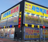 사천복지휴대폰