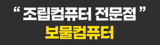 보물컴퓨터
