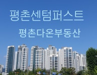 평촌다온공인중개사사무소