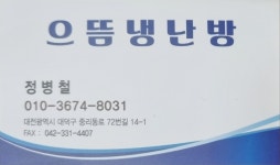 으뜸냉난방