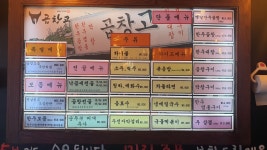곱창고 대전봉명동점