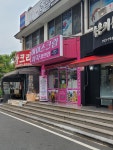 아이스크림과자할인점 만촌우방점