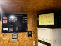 뚱가네 고기한판