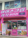 아이스크림과자할인점 만촌우방점