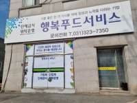 행복푸드서비스