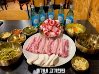 뚱가네 고기한판