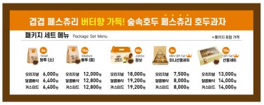숲속호두 아산탕정점
