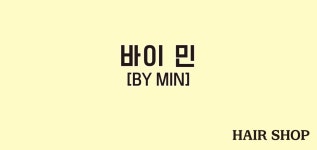 바이민헤어