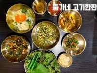 뚱가네 고기한판