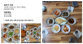 실비가식당
